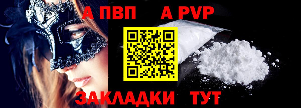 APVP кристаллы Керчь