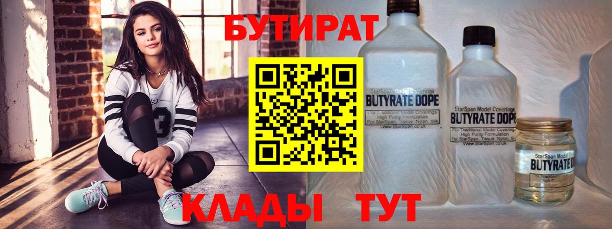 Керчь  БУТИРАТ 1.4BDO  Бутират  Вход с VPN 