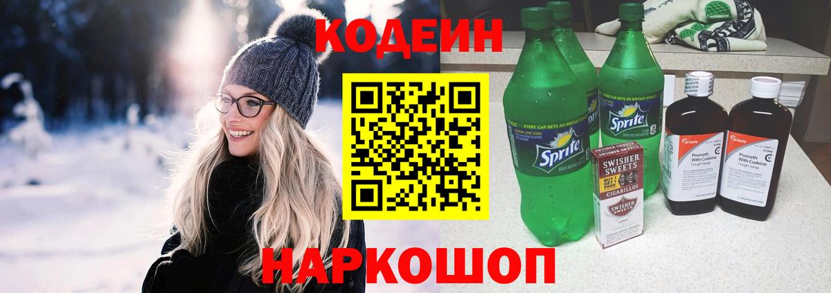Керчь  Codein Purple Drank  Вход с VPN  Кодеин Purple Drank 
