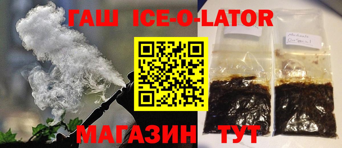 ГАШИШ  ГАШИШ Ice-O-Lator  магазин продажи   Керчь  Вход с VPN 