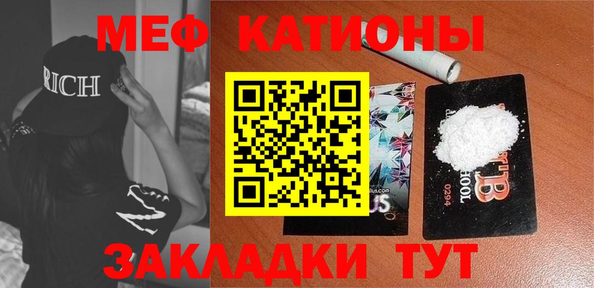 Меф мяу мяу Керчь