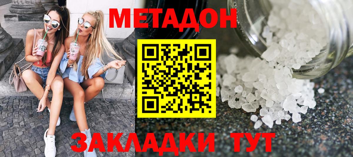 МЕТАДОН VHQ  мега онион  Керчь  площадка клад  Метадон белоснежный  Вход с VPN 
